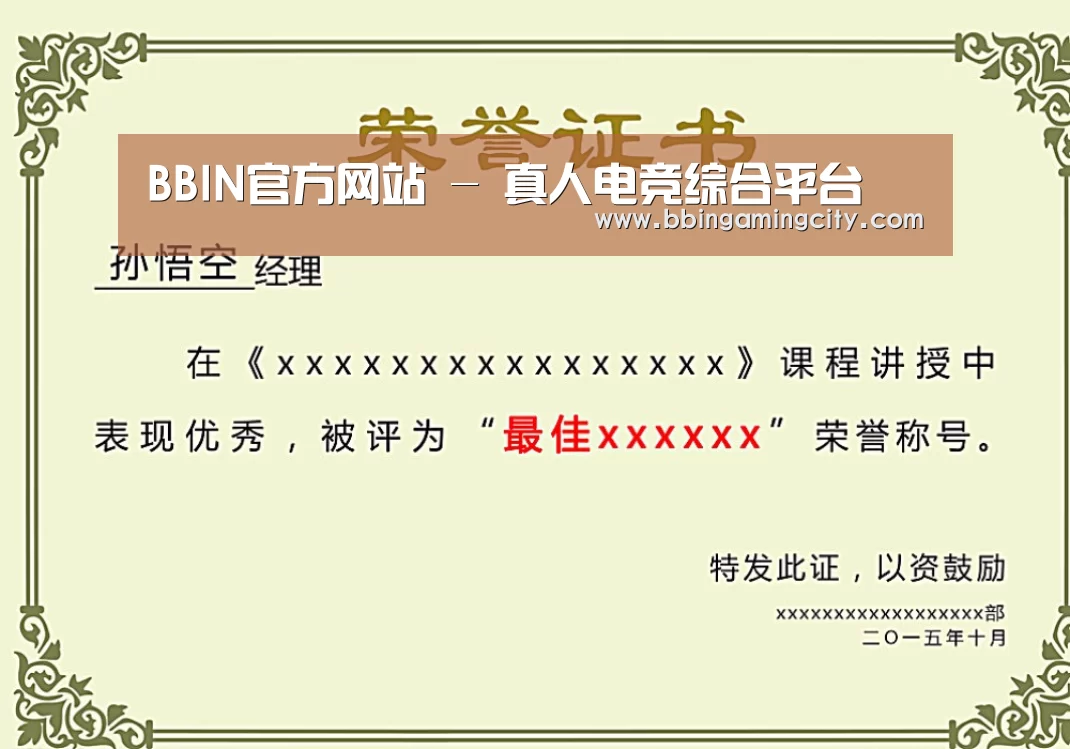 荣誉证书一