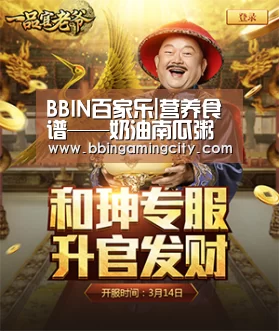 BBIN棋牌