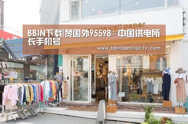 BBIN赛事