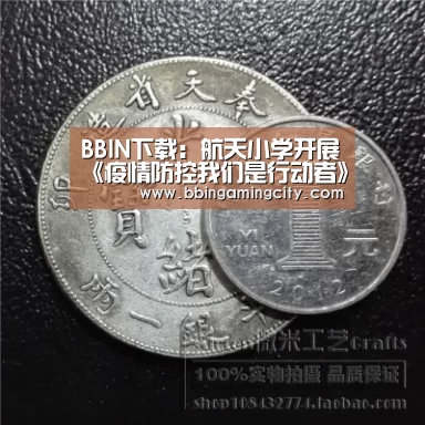 BBIN下载:航天小学开展《疫情防控我们是行动者》主题教育活动(图2) BBIN赛事