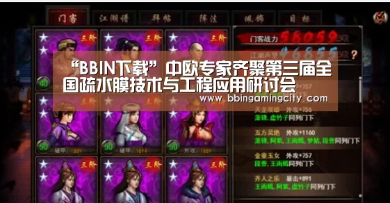 “BBIN下载”中欧专家齐聚第三届全国疏水膜技术与工程应用研讨会(图2) BBIN棋牌